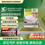 曼牌滤清器（MANNFILTER）倍清芯多效空调滤芯FP31003奥迪A4L/A6LA8L/Q5L/Q7Q8A5A7途锐卡宴