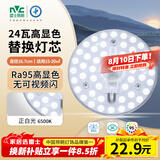 雷士（NVC）led灯盘吸顶灯替换灯芯高显色灯条贴片灯板24瓦白光6500K-Ra95