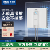 奥克斯  (AUX)  擦窗机器人电动擦玻璃高效全自动家用智能湿擦清洗窗户双层神器2026新款清洁机 X5【双喷】高效湿擦