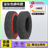 赖小星 耳机套适用魔音Beats录音师3/2耳罩 Studio2/3代头戴式耳机套 wireless包耳海绵套配件替换保护套 【棉布款·透气】深灰色耳机套一对装（送拆机棒）