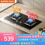 苏泊尔（SUPOR）燃气灶煤气灶具双灶5.2KW猛火嵌入式宽域控火可拆卸炉头天然气DB27S