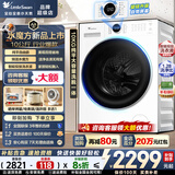 小天鹅（LittleSwan）滚筒洗衣机 水魔方洗脱/带烘干洗烘一体机10KG大容量全自动1.28洗净比除菌除螨纯平自由嵌以旧换新 【628PW洗脱白色】智投1.28洗净比 滚筒单洗