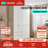 林氏家居分段式衣柜子大衣橱一门到顶家用主卧室成品衣柜家具HENF主材TR2D