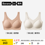 蕉内【刘浩存同款】空气杯300A无尺码女士粉底液内衣无痕无钢圈文胸罩 【2件|背心-粉底液隐形】自然肤+象牙白 均码
