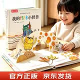 儿童绘本3-6岁情绪管理 我的情绪小怪兽立体书 儿童书游戏书 幼儿园故事书 儿童礼物 乐乐趣童书 省钱卡