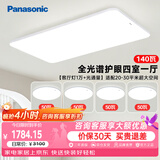 松下（Panasonic）吸顶灯全光谱智能大功率超薄护眼客厅灯白色四室一厅