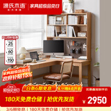 源氏木语实木书桌简约靠墙电脑桌小户型家用橡木办公右转角书桌1.4m带上架