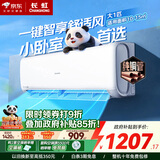 长虹空调大1匹一级能效变频 纯铜管 国家补贴15% 节能省电 壁挂式冷暖家用卧室静音空调挂机 十年保修 大1匹 一级能效
