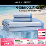 水星家纺冰丝凉席1000D抑菌母婴A类可机洗凉感席子1.8×2米三件套空调席
