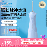 美的（Midea）冲牙器高频脉冲清洁牙缝300ml可拆水箱长续航4模式4喷头家用正畸适用小蓝鲸蓝七夕送男女友礼物