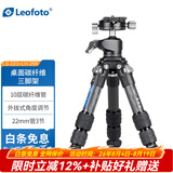 徕图（Leofoto） LS系列桌面碳纤维三脚架云台套装手机单反微单轻便爬山户外摄影低角度支架 LS-223+LH-25R（套装）