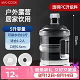 美厨（MAXCOOK）纯净水桶 矿泉水桶饮水桶 5L桶装水塑料饮水机手提户外桶MCX7506