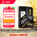 长城【行系列】金吉星SQ/GF-7A 5W-30全合成发动机油3.5kg/4L混动适用