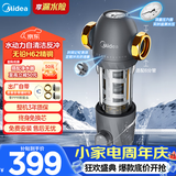 美的（Midea）前置过滤器9T/h大通量家用40微米反冲洗水驱动自动清洗滤网不锈钢免换芯全屋净水器QZBW20S-110