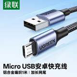 绿联 安卓数据线MicroUSB充电线老式接口适用华为荣耀小米vivo三星oppo手机充电宝充电器车载1米编织线