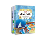 成长记忆·世界名著·老人与海、绿野仙踪 （套装共2册） 无障碍阅读彩图注音版 小学生课外读物