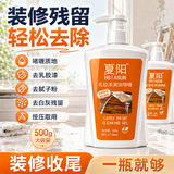 夏阳（XIAYANG）乳胶漆专用清洁啫喱500g新房开荒保洁去装修残留瓷砖腻子粉去除