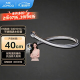 九牧（JOMOO）不锈钢金属冷热进水马桶热水器软管40cm H5688-040101C-1