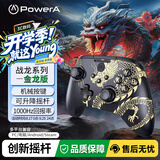 PowerA战龙无线游戏手柄类xbox电脑pc霍尔安卓steam怪物猎人双影奇境明末空洞骑士丝之歌地平线6影之刃零