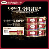 弗列加特98%高含肉量生骨肉主食罐 成幼猫罐头 混合口味95g*24罐