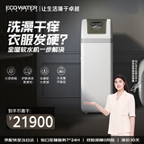 怡口净水（ECOWATER）软水机全屋高端家用中央厨下式净水器AI智控改善硬水小体积大流量干盐箱低消耗云钻730ECM