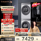 卡萨帝（Casarte）洗烘套装 揽光WB 10KG滚筒洗衣机全自动+10公斤双擎热泵烘干机 W2升级款变频 家电换新10LWB+10FWB