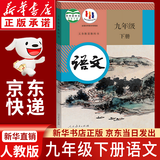 【新华书店正版】适用2026新版初中人教版9九年级下册历史书课本九下历史书人教版初中初三3课本教科书人教部编版九年级下册世界历史教材大部分地区次日达 【单本】九年级下册语文课本