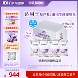 雀巢（Nestle）早启能恩 特殊医学用途早产 低出生体重配方食品 400g*4罐 礼盒装