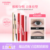 Color Key珂拉琪小金筷眉笔+眼线液笔+睫毛膏3件套防水防汗生日七夕礼物