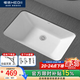 恒洁（HEGII）陶瓷台下盆洗脸盆洗手盆台盆方形面盆卫生间阳台嵌入式面盆 E款台下盆+下水配件套装