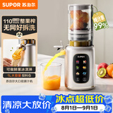 苏泊尔（SUPOR）原汁机榨汁机榨汁分离家用全自动冰淇淋机免滤水果蔬菜榨汁杯大口径可拆洗搅拌杯料理机SJ52