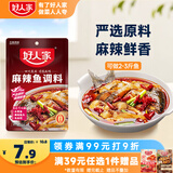 好人家麻辣鱼调料160g 麻辣鲜香 可做2-3斤鱼