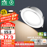 雷士（NVC）LED筒灯客厅过道嵌入式二级能效全铝高亮漆白6瓦暖白开孔75-85mm