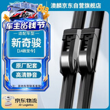 澳麟无骨雨刮器14-25款日产新奇骏雨刷器尼桑奇骏荣耀雨刮片26/17