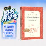 中国寓言故事精选 语文阅读推荐丛书（三年级下 必读 语文教材 配套 快乐读书吧 义务教育 课标 中小学生阅读指导目录 暑期阅读 课外阅读）人民文学出版社 开学季