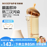 奶爸爸（Nicepapa）翻盖吸管奶瓶1-3岁宽口径PPSU咬吸12个月以上宝宝带重力球240ML