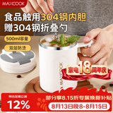 美厨（MAXCOOK）水杯马克杯 304不锈钢保温咖啡杯子带盖办公室冲饮泡茶500ml配勺