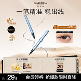 芭贝拉（BABREA）极细易控眼线液笔02黑色速干不易晕染 七夕情人节【礼物】送女友