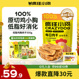 疯狂小狗鸡肉干狗狗零食大礼包宠物磨牙训练奖励 鸡胸肉干500g