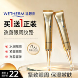 温碧泉眼霜蕴能紧致眼霜20g保湿滋润眼周护肤化妆品男女适用