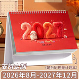 嘉然恒台历2026年含节假日新款日历马年大格子书写2027羊年月历计划本办公桌面摆件打卡备忘录企业定制