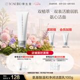 养生堂氨基酸温和净润洁面乳100g 脆弱肌绵密泡沫洗面奶 礼物送男女友