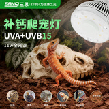 三思乌龟蜥蜴晒背灯UVA+UVB补钙灯全光谱爬宠灯晒背灯 【UVB15】