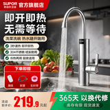 苏泊尔（SUPOR）电热水龙头304不锈钢即热式速热过水热冷热两用厨房卫生间家用D