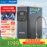 美菱（MeiLing）净水器家用净水机1000G大通量 净饮机通用滤芯不捆绑RO膜反渗透厨下直饮机ML-4R1000