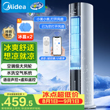 美的（Midea）【加大水箱】家用空调扇加湿冷风扇智能语音遥控无叶风扇落地冷风机水冷塔扇制冷小型空调AAI12VR