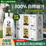 轻上（LIGHT UPPER）100%白桦树汁大兴安岭饮料送礼推荐245ml*10瓶*2箱
