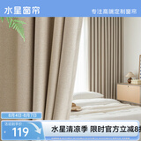 水星家纺窗帘遮光遮阳客厅卧室10A级抗菌挂钩窗帘180宽*250高cm1片奶油色