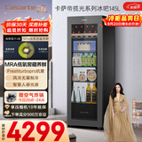 卡萨帝（Casarte）揽光145升风冷无霜冰吧家用冷藏柜保鲜柜大容量多功能客厅小冰箱小型冰柜LC-145WLC9EG1U1换新补贴