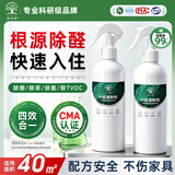 安子树甲醛清除剂套装 衣柜家具局部除醛喷雾家用小型除异味喷剂1L